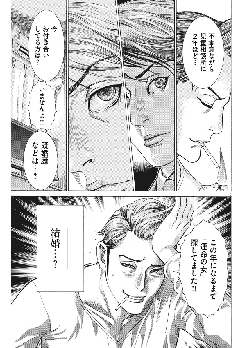 夏目アラタの結婚 第3話 - Page 7