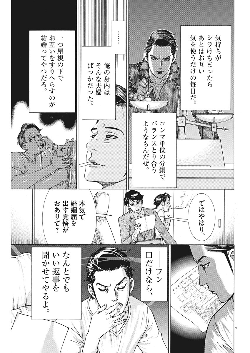 夏目アラタの結婚 第3話 - Page 9