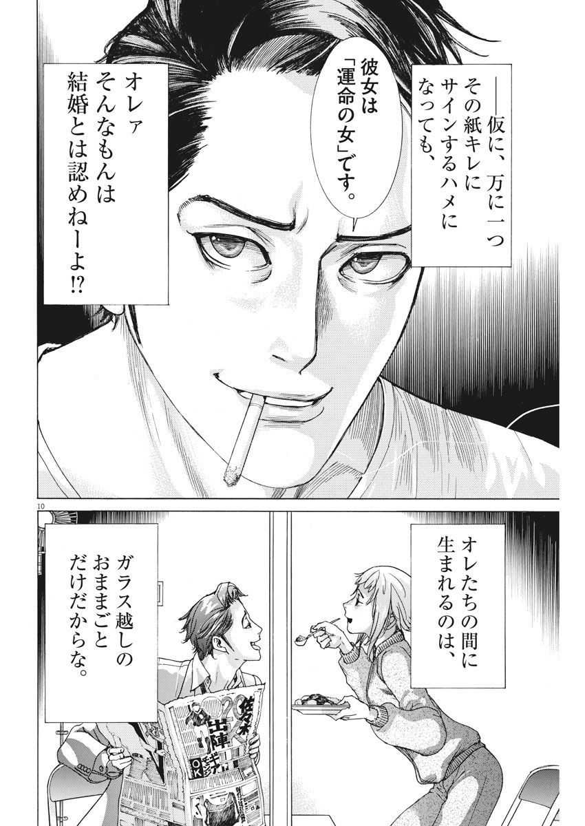 夏目アラタの結婚 第3話 - Page 10