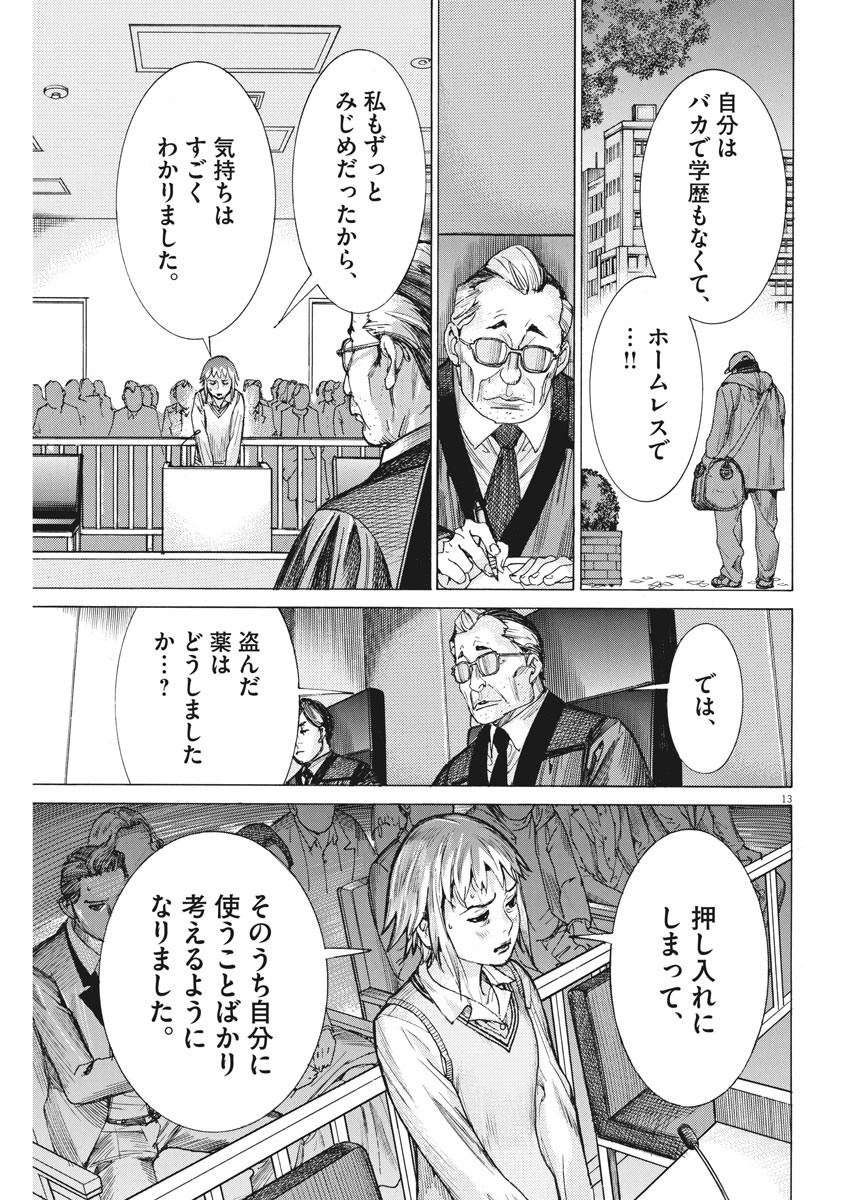 夏目アラタの結婚 第30話 - Page 13
