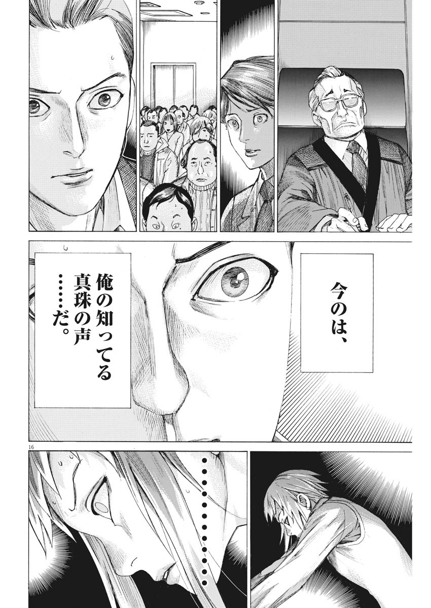 夏目アラタの結婚 第30話 - Page 16