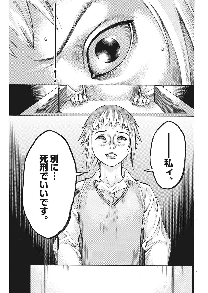 夏目アラタの結婚 第30話 - Page 17