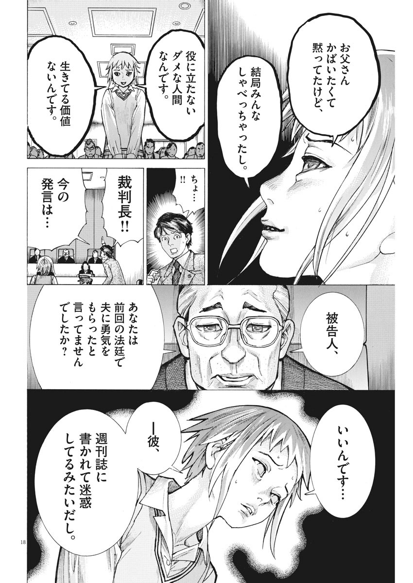 夏目アラタの結婚 第30話 - Page 18