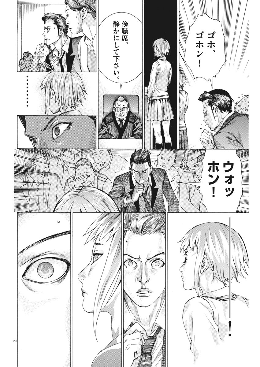 夏目アラタの結婚 第30話 - Page 20