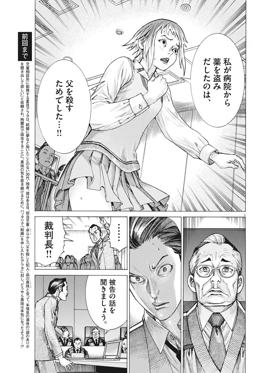 夏目アラタの結婚 第30話 - Page 3