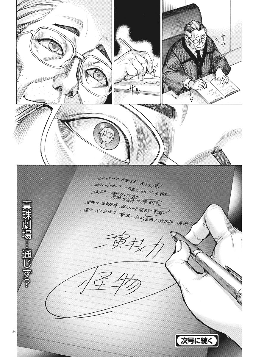 夏目アラタの結婚 第30話 - Page 24