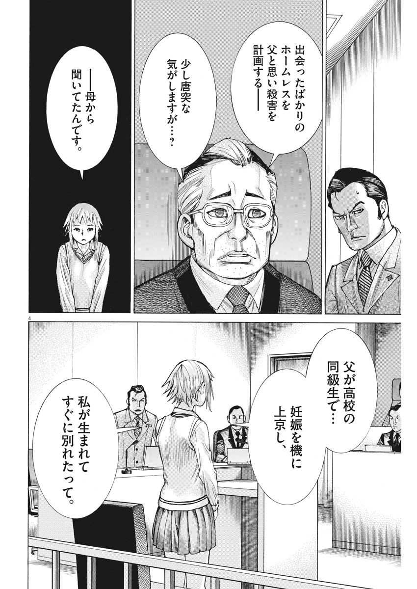 夏目アラタの結婚 第30話 - Page 4