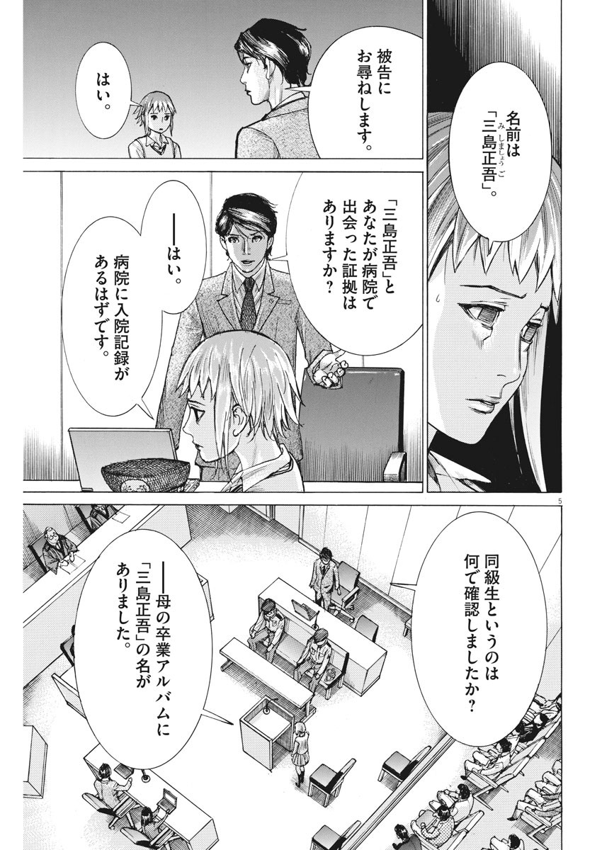 夏目アラタの結婚 第30話 - Page 5