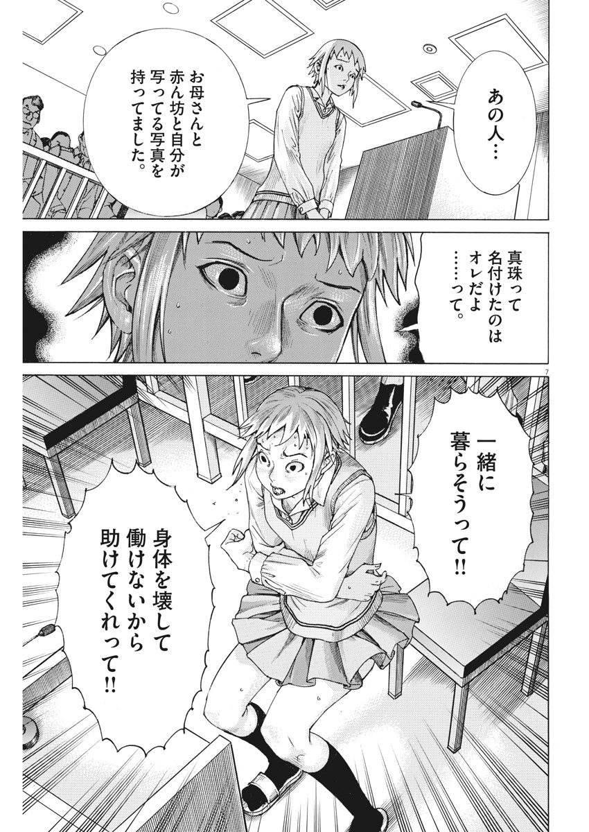 夏目アラタの結婚 第30話 - Page 7