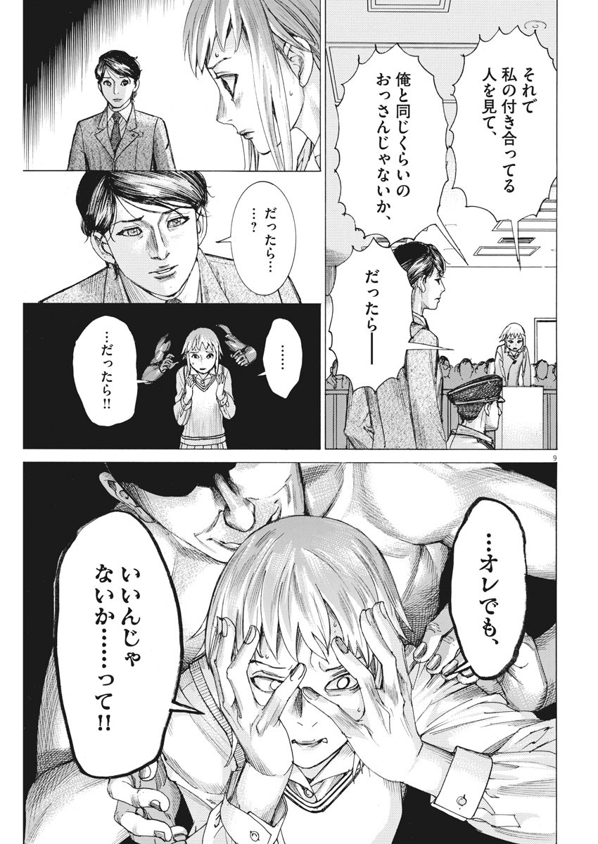 夏目アラタの結婚 第30話 - Page 9
