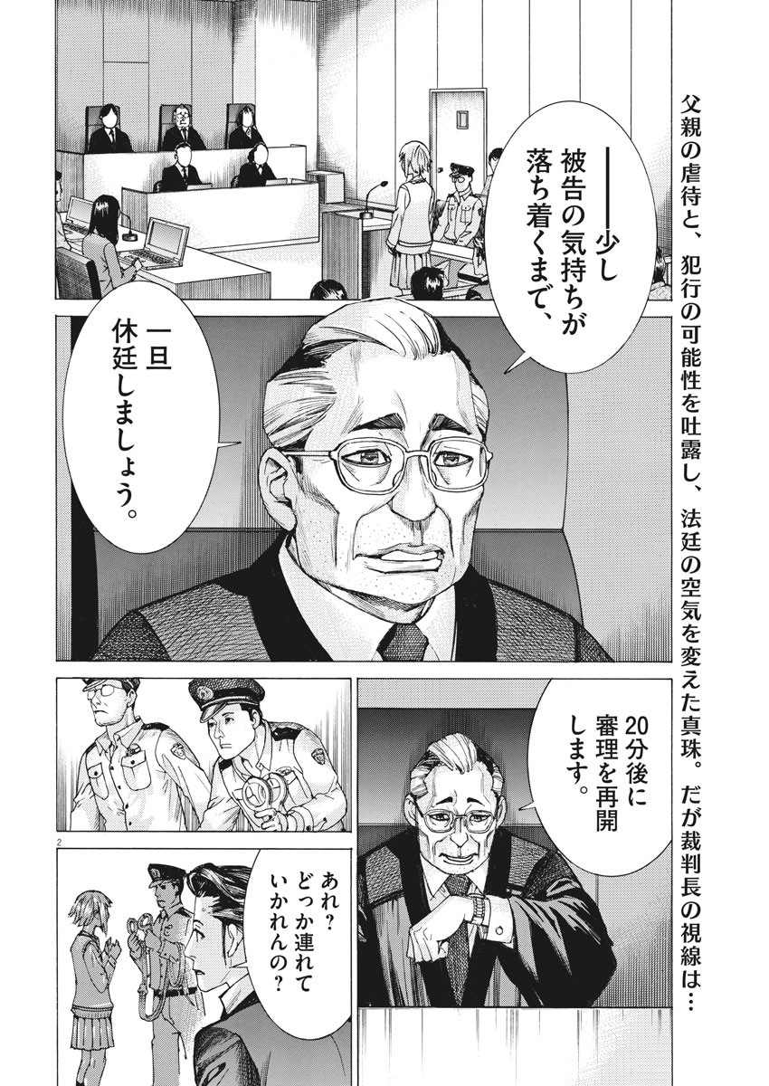 夏目アラタの結婚 第31話 - Page 2