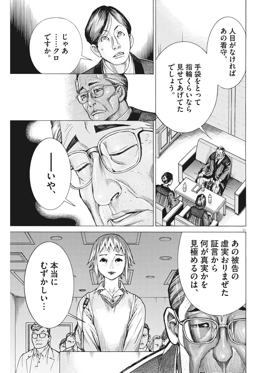 夏目アラタの結婚 第31話 - Page 11