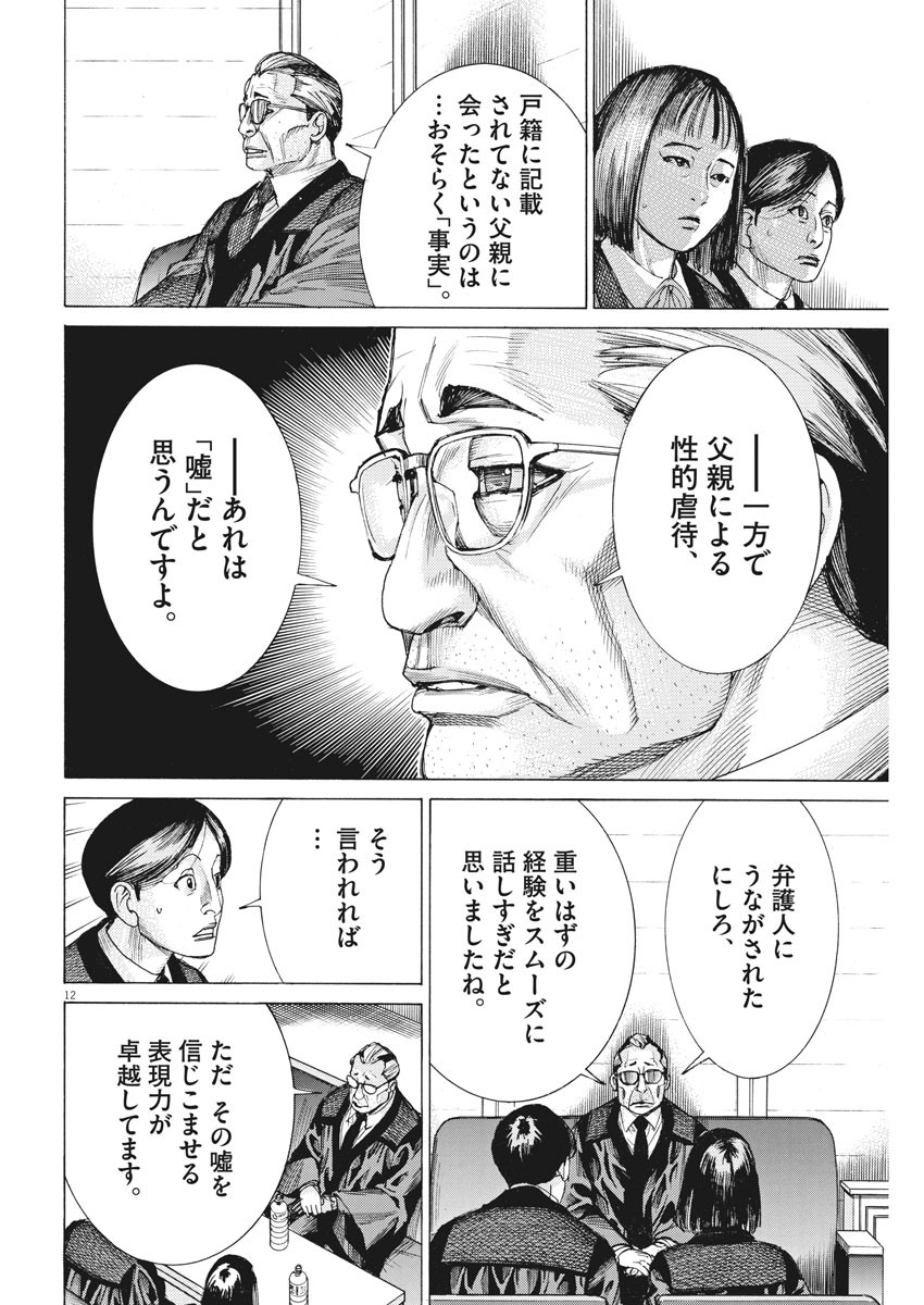夏目アラタの結婚 第31話 - Page 12