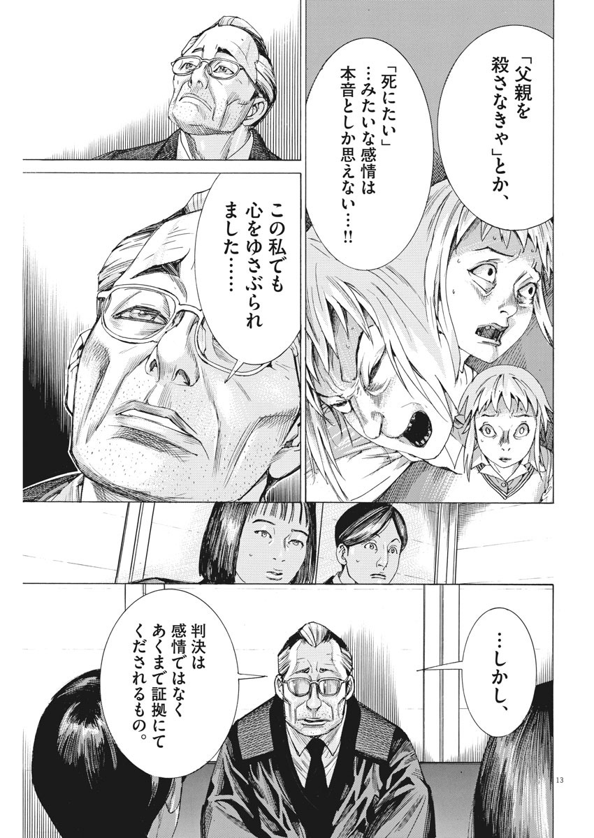 夏目アラタの結婚 第31話 - Page 13