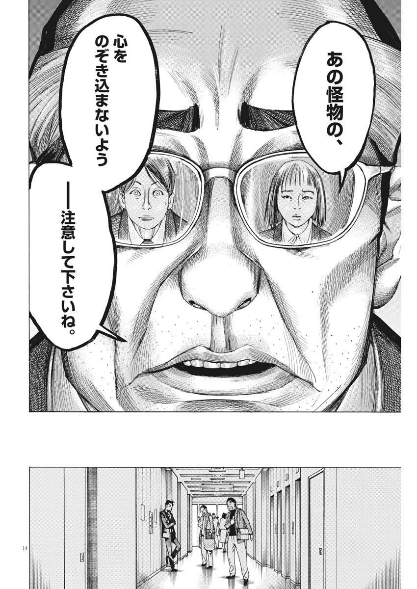 夏目アラタの結婚 第31話 - Page 14