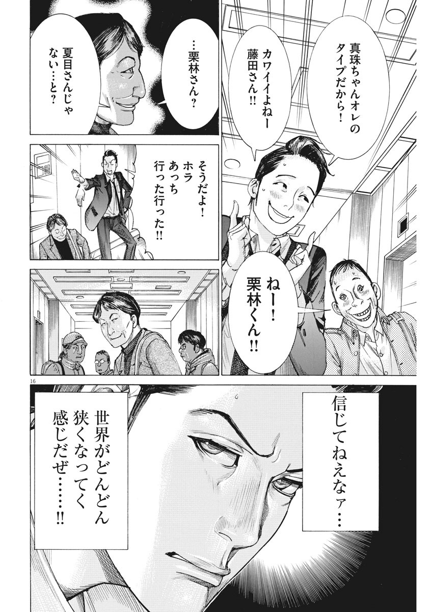 夏目アラタの結婚 第31話 - Page 16