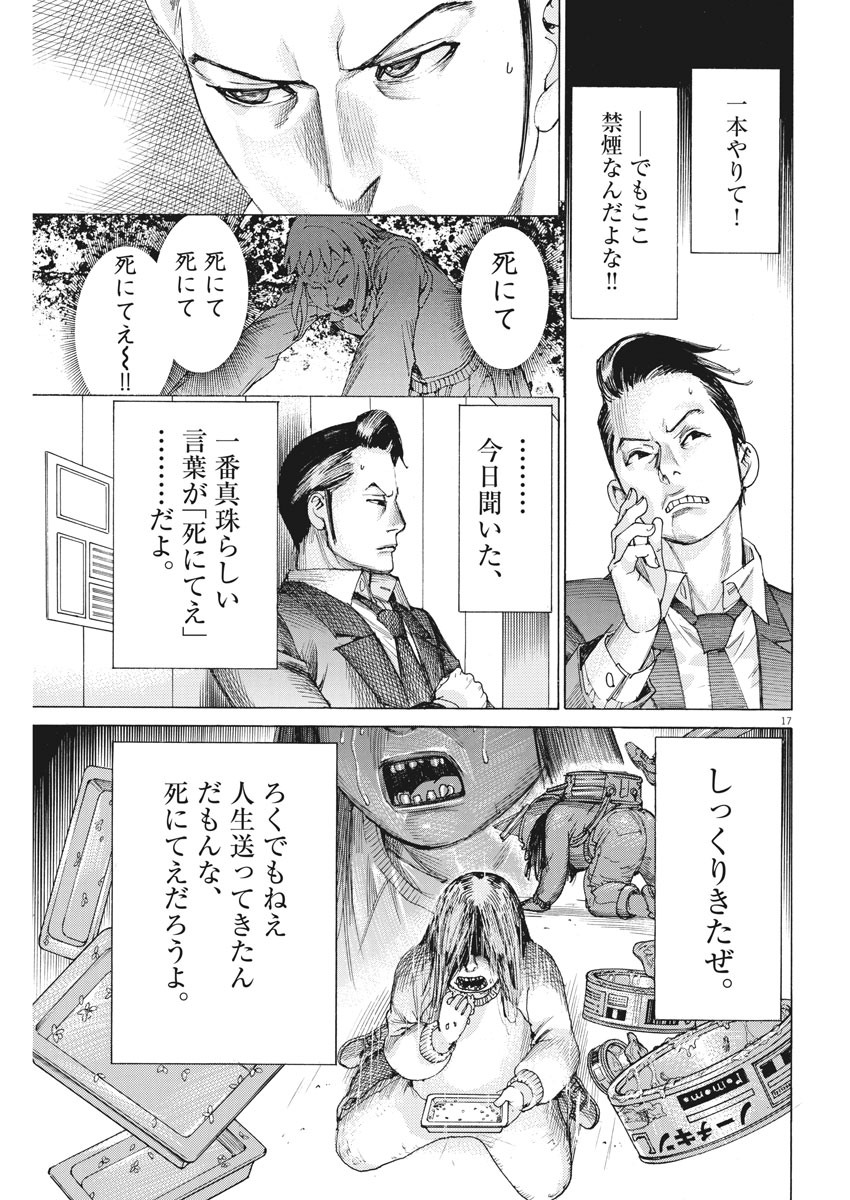 夏目アラタの結婚 第31話 - Page 17