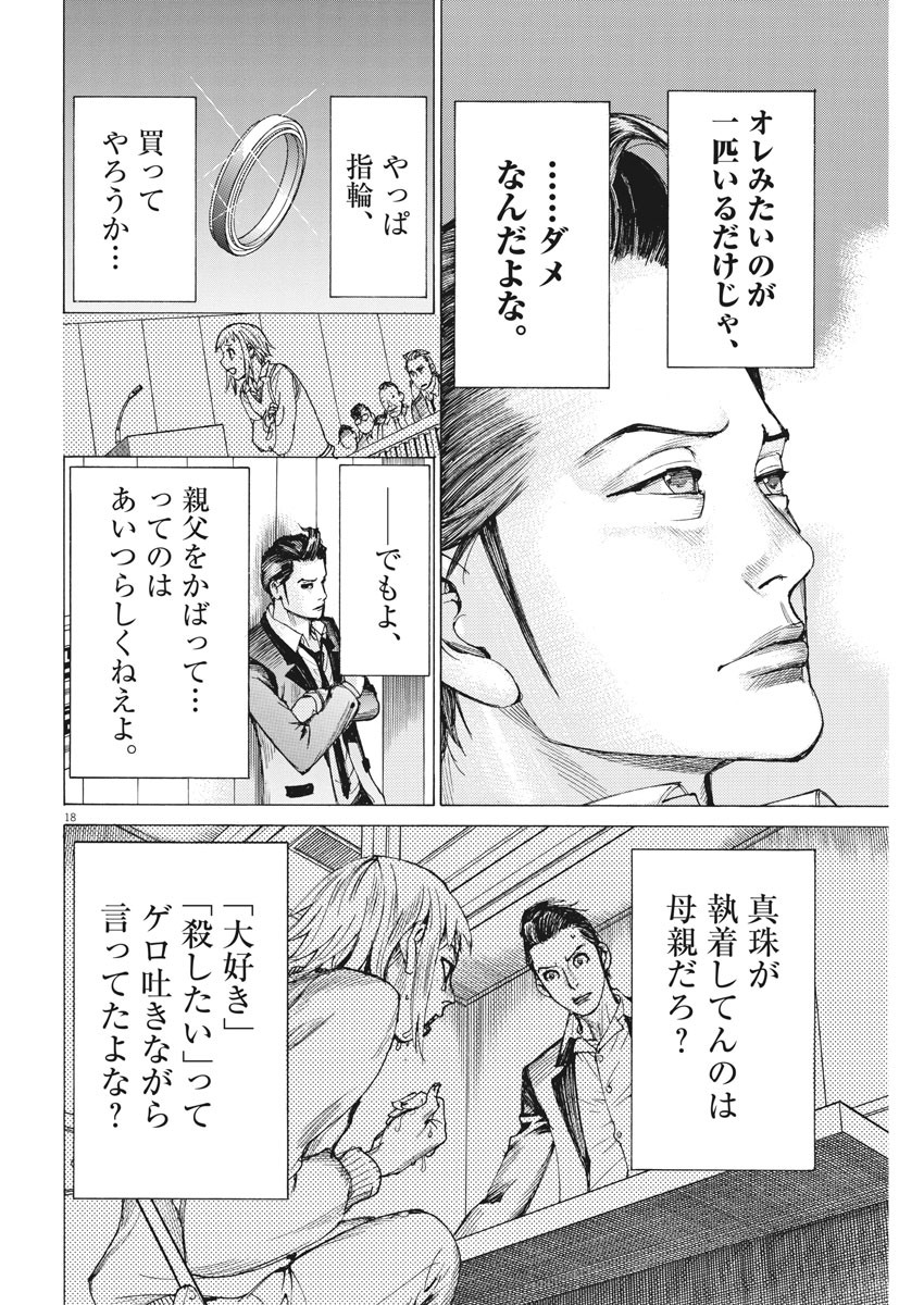 夏目アラタの結婚 第31話 - Page 18