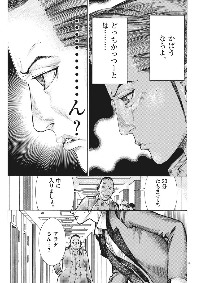 夏目アラタの結婚 第31話 - Page 19