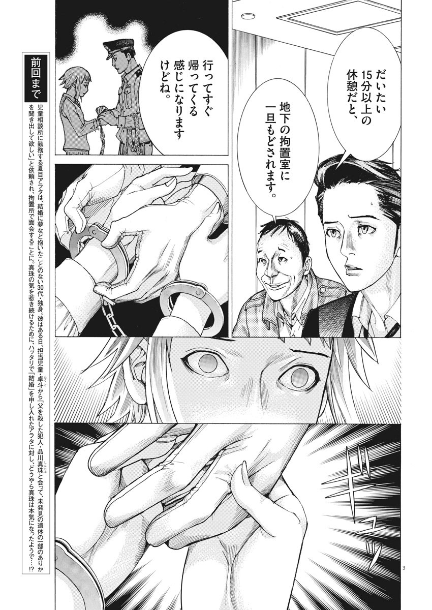 夏目アラタの結婚 第31話 - Page 3