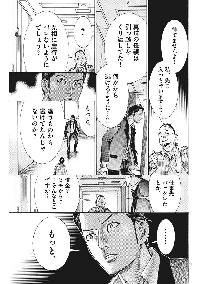 夏目アラタの結婚 第31話 - Page 21