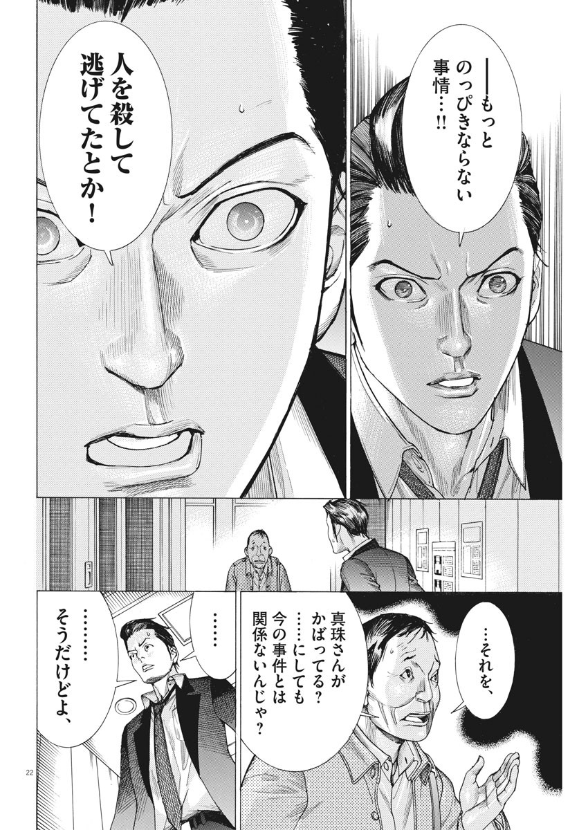 夏目アラタの結婚 第31話 - Page 22