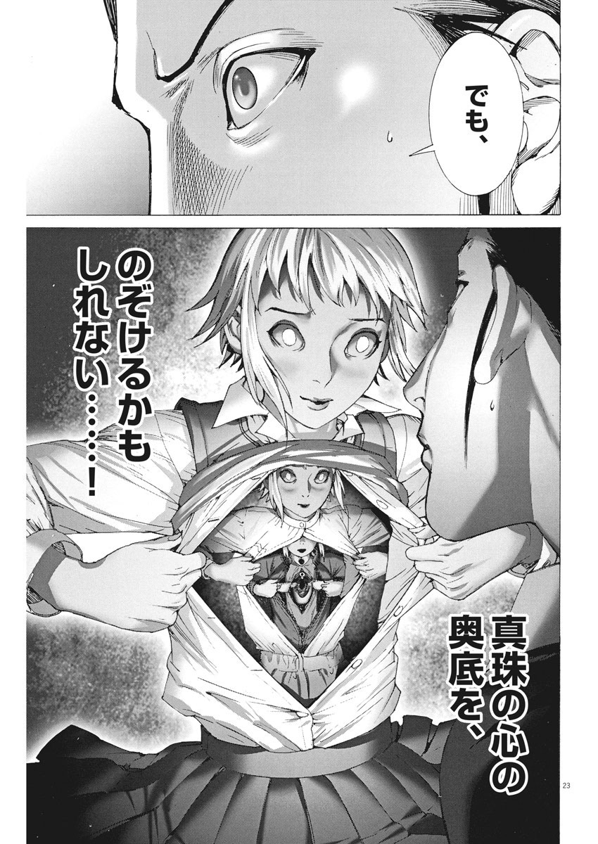 夏目アラタの結婚 第31話 - Page 23