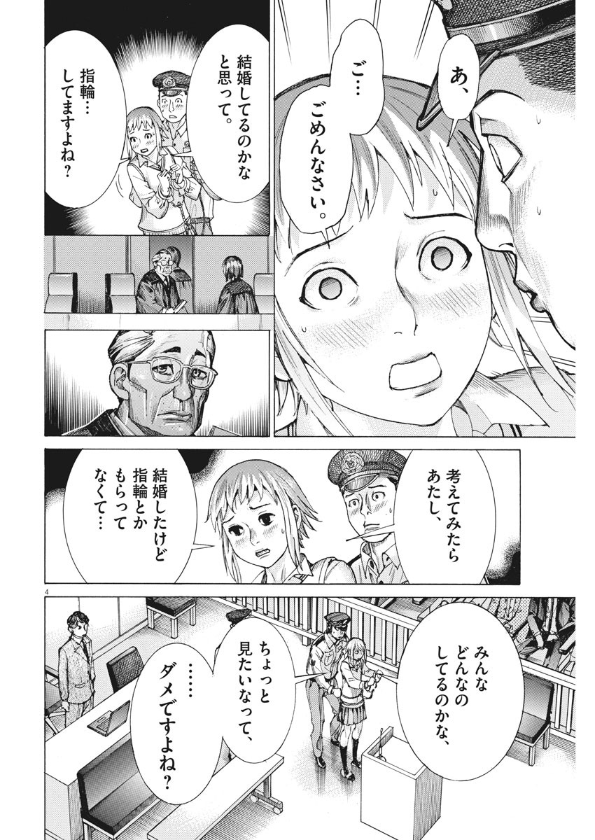 夏目アラタの結婚 第31話 - Page 4