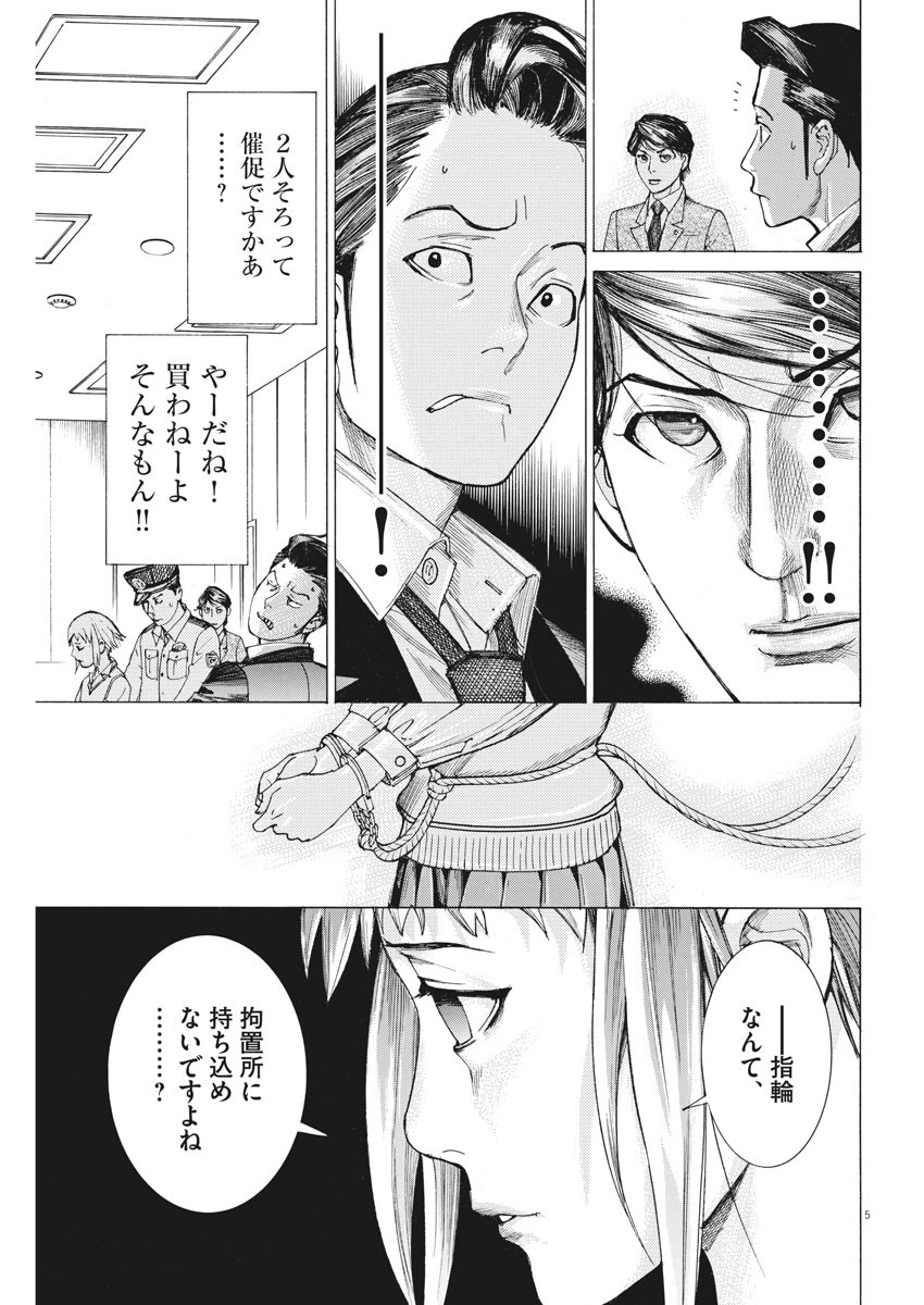 夏目アラタの結婚 第31話 - Page 5