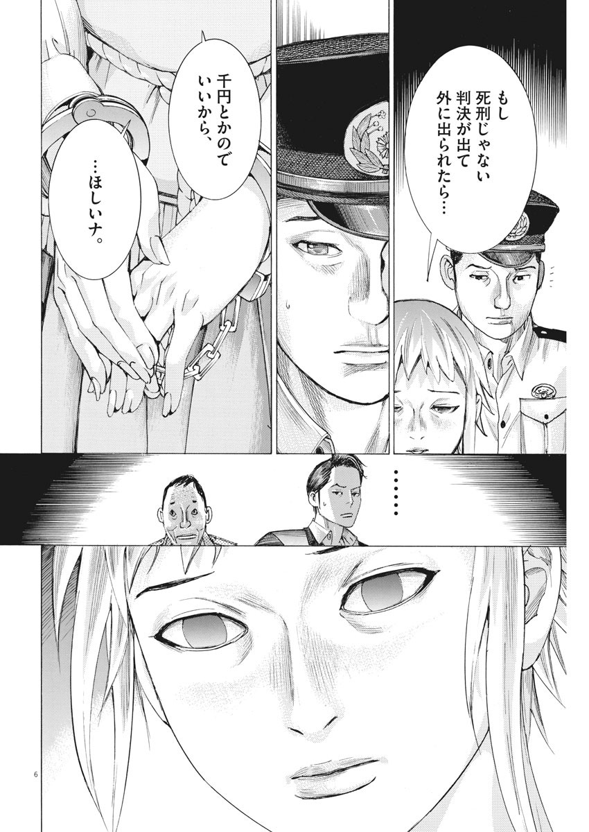 夏目アラタの結婚 第31話 - Page 6