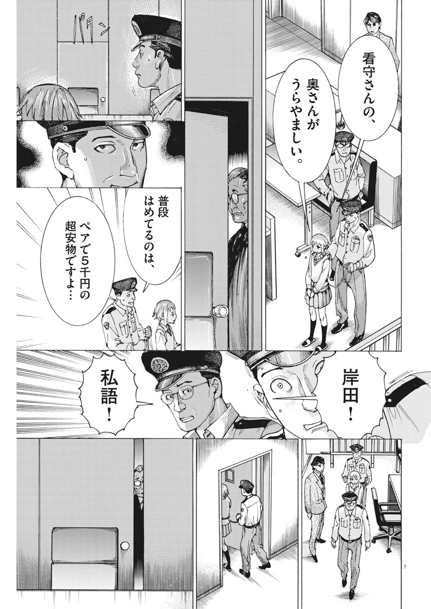 夏目アラタの結婚 第31話 - Page 7