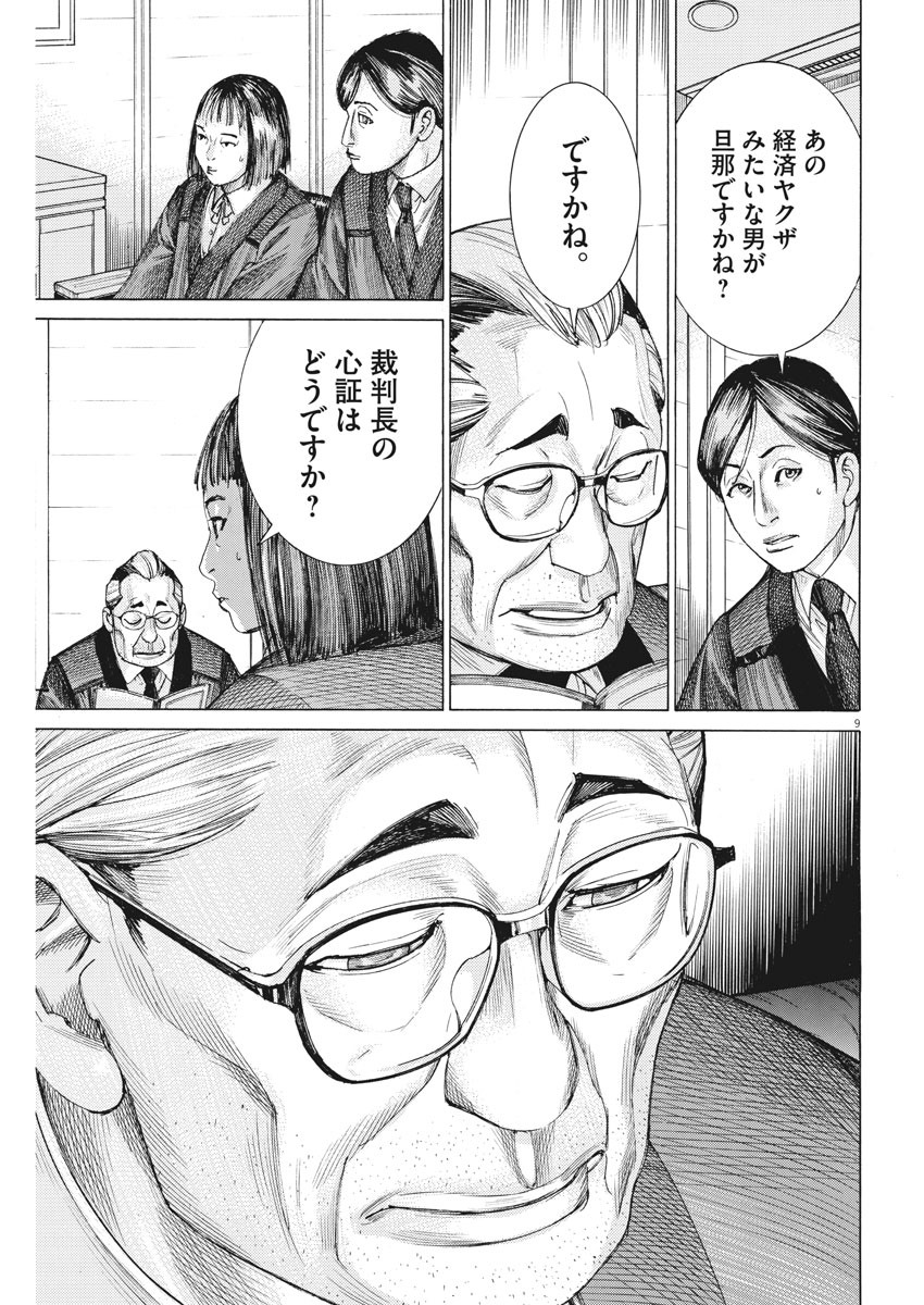 夏目アラタの結婚 第31話 - Page 9