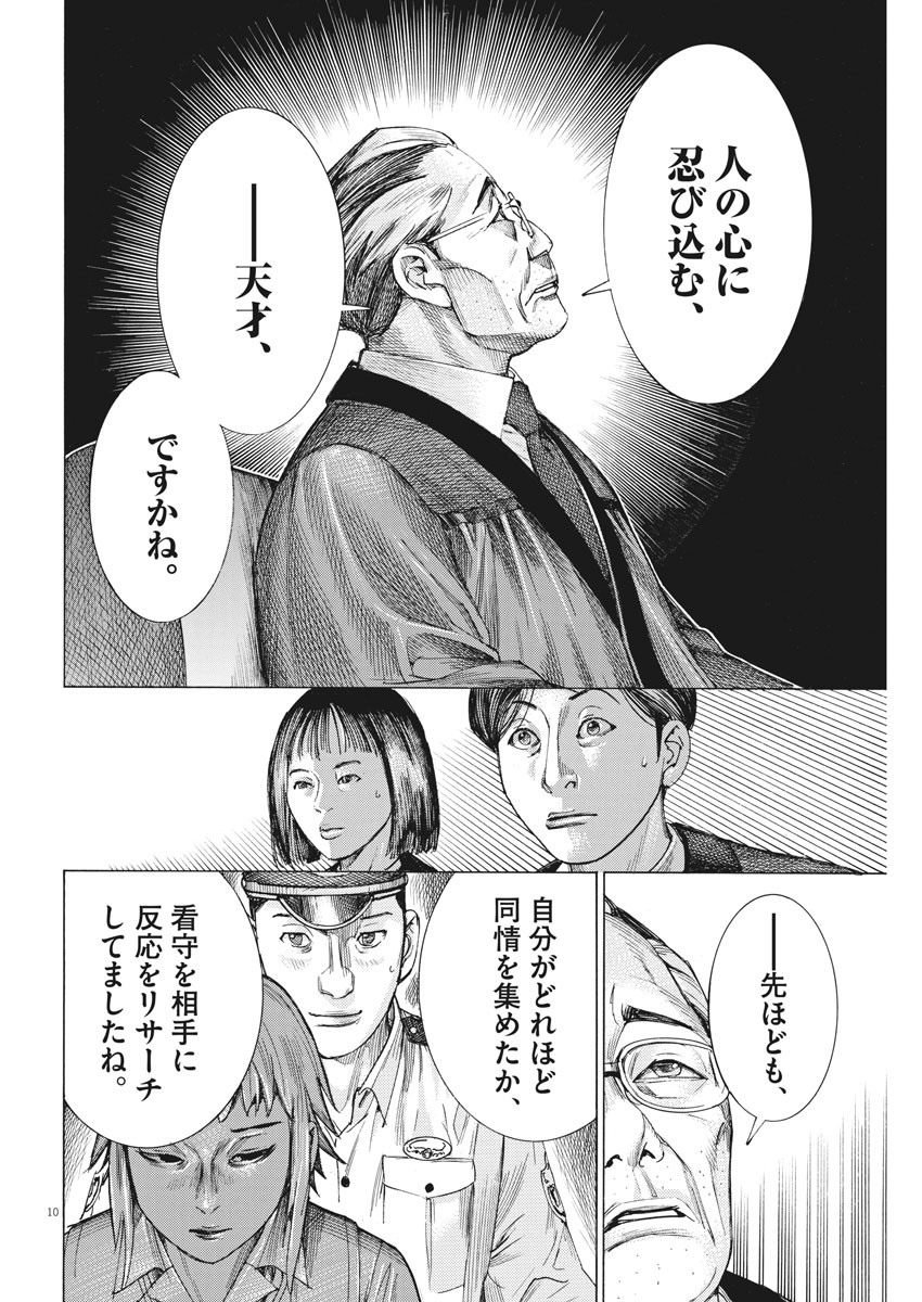 夏目アラタの結婚 第31話 - Page 10