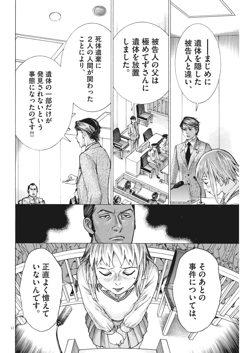 夏目アラタの結婚 第32話 - Page 12
