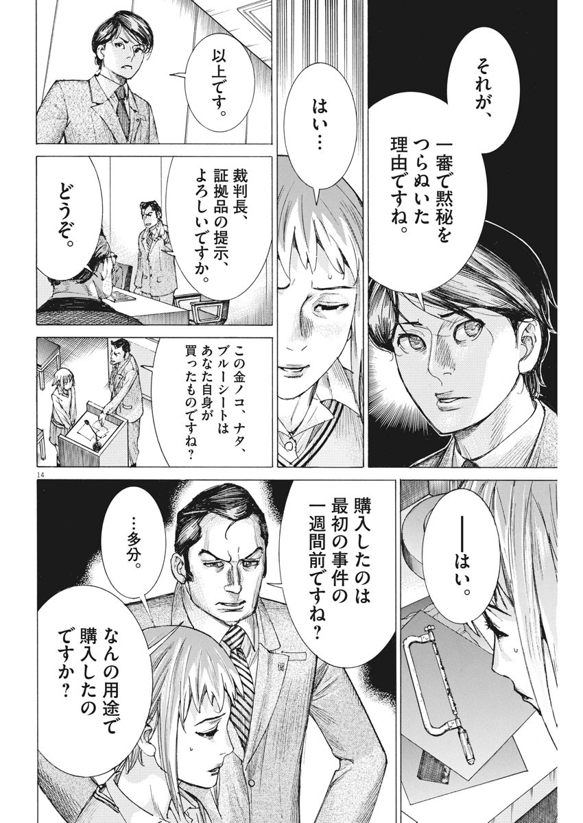 夏目アラタの結婚 第32話 - Page 14