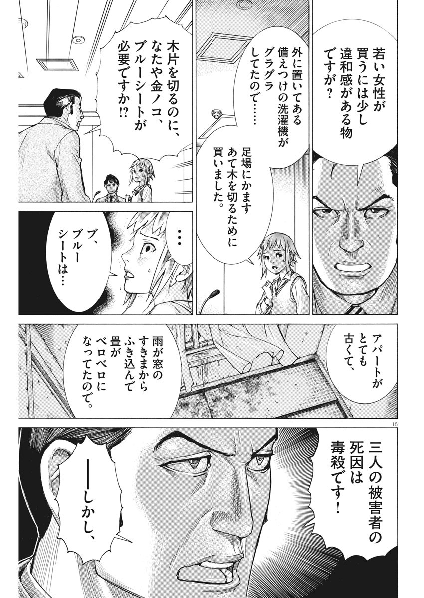 夏目アラタの結婚 第32話 - Page 15