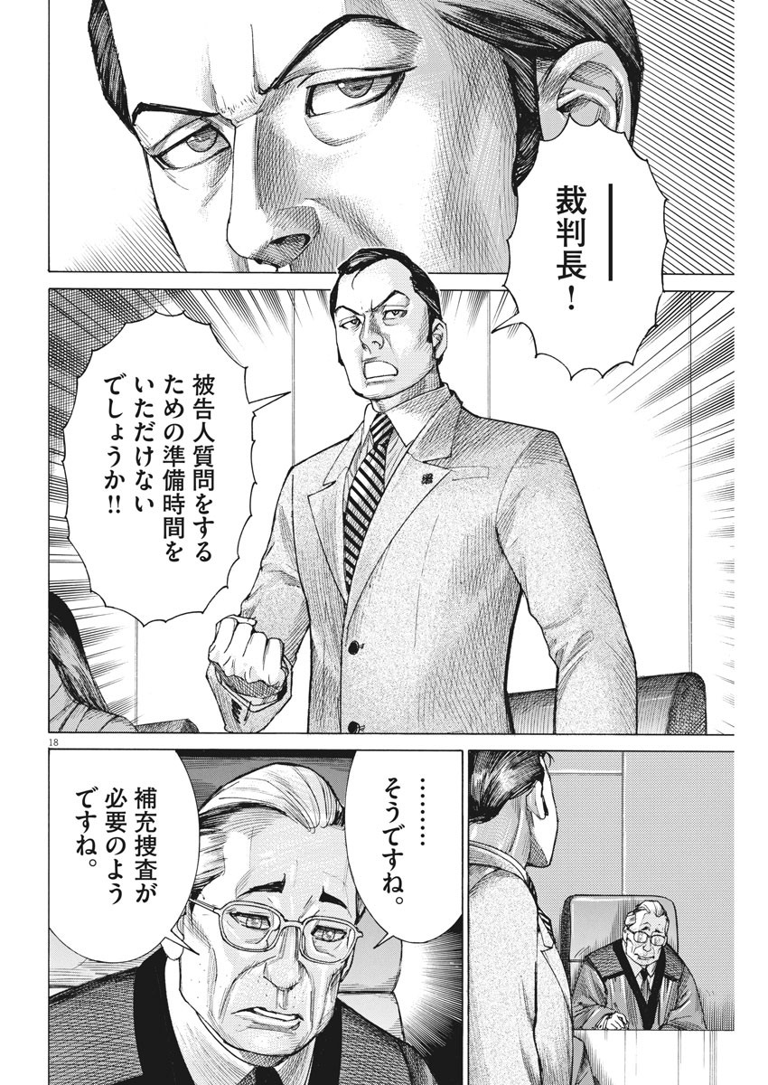 夏目アラタの結婚 第32話 - Page 18
