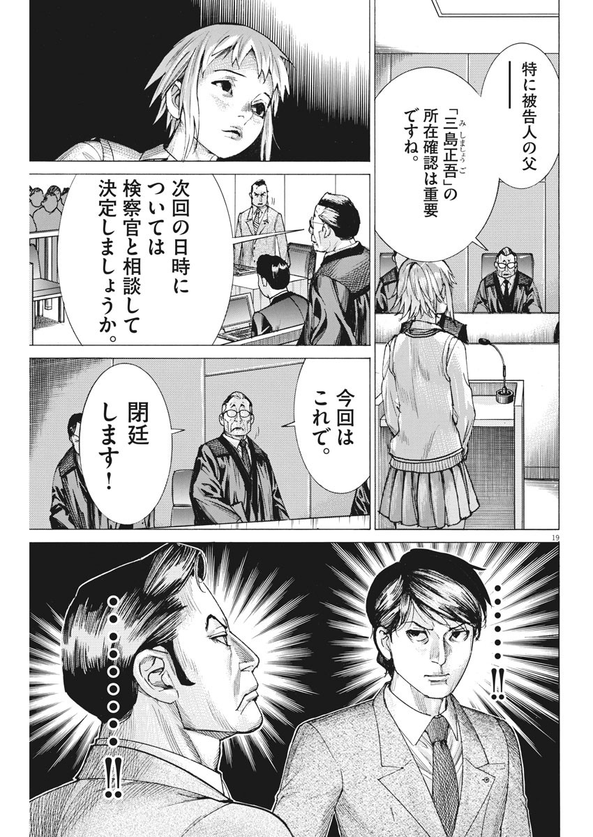 夏目アラタの結婚 第32話 - Page 19