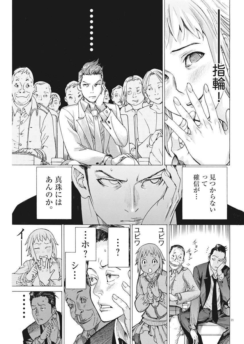 夏目アラタの結婚 第32話 - Page 21