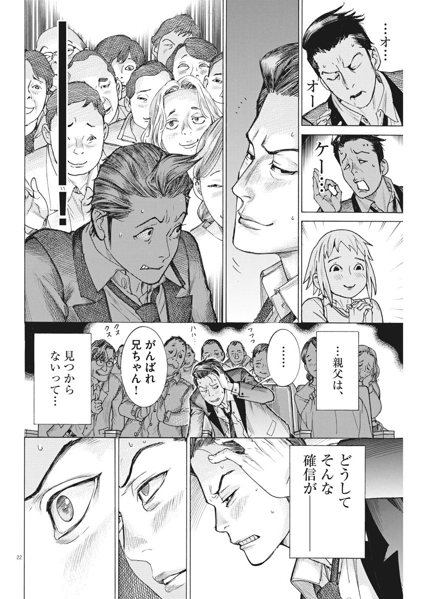 夏目アラタの結婚 第32話 - Page 22