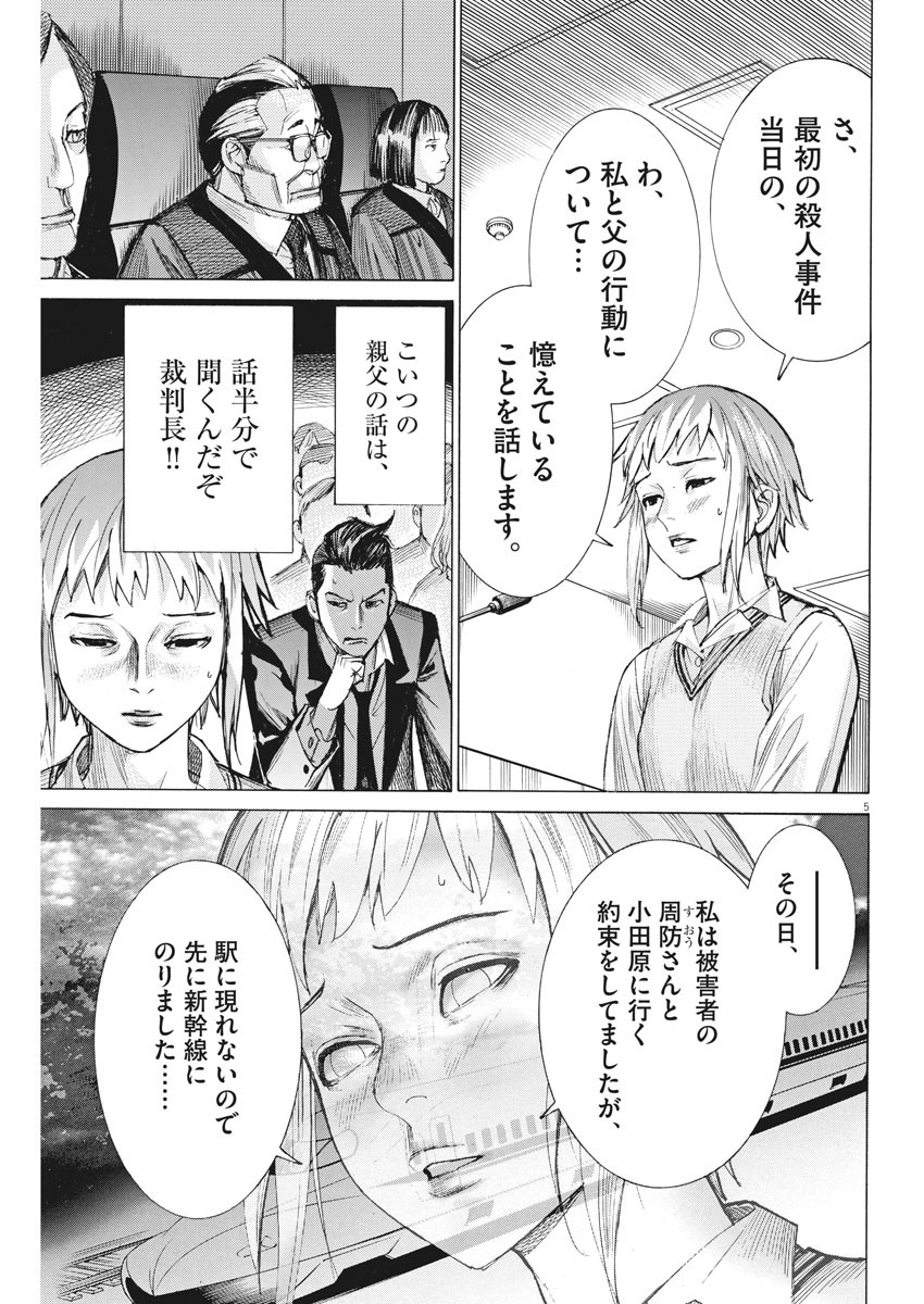 夏目アラタの結婚 第32話 - Page 5