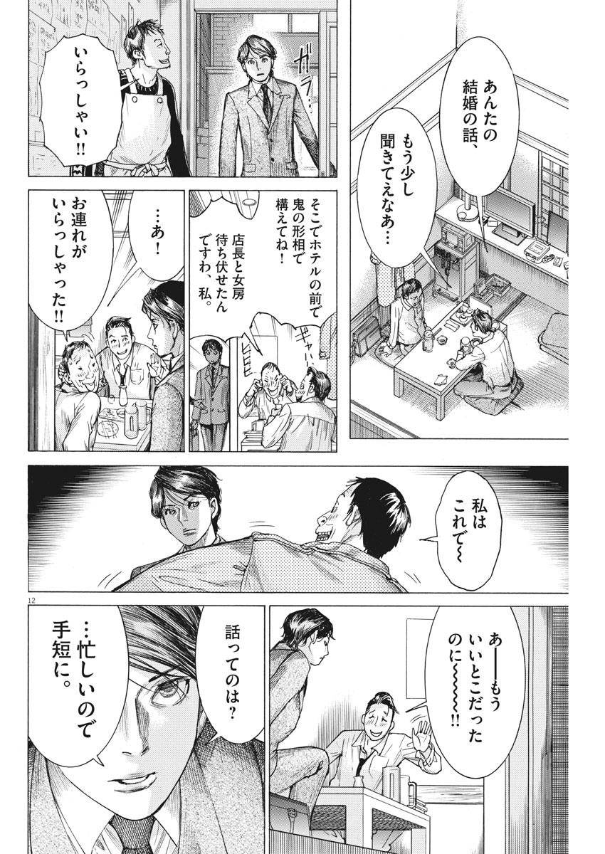 夏目アラタの結婚 第33話 - Page 12