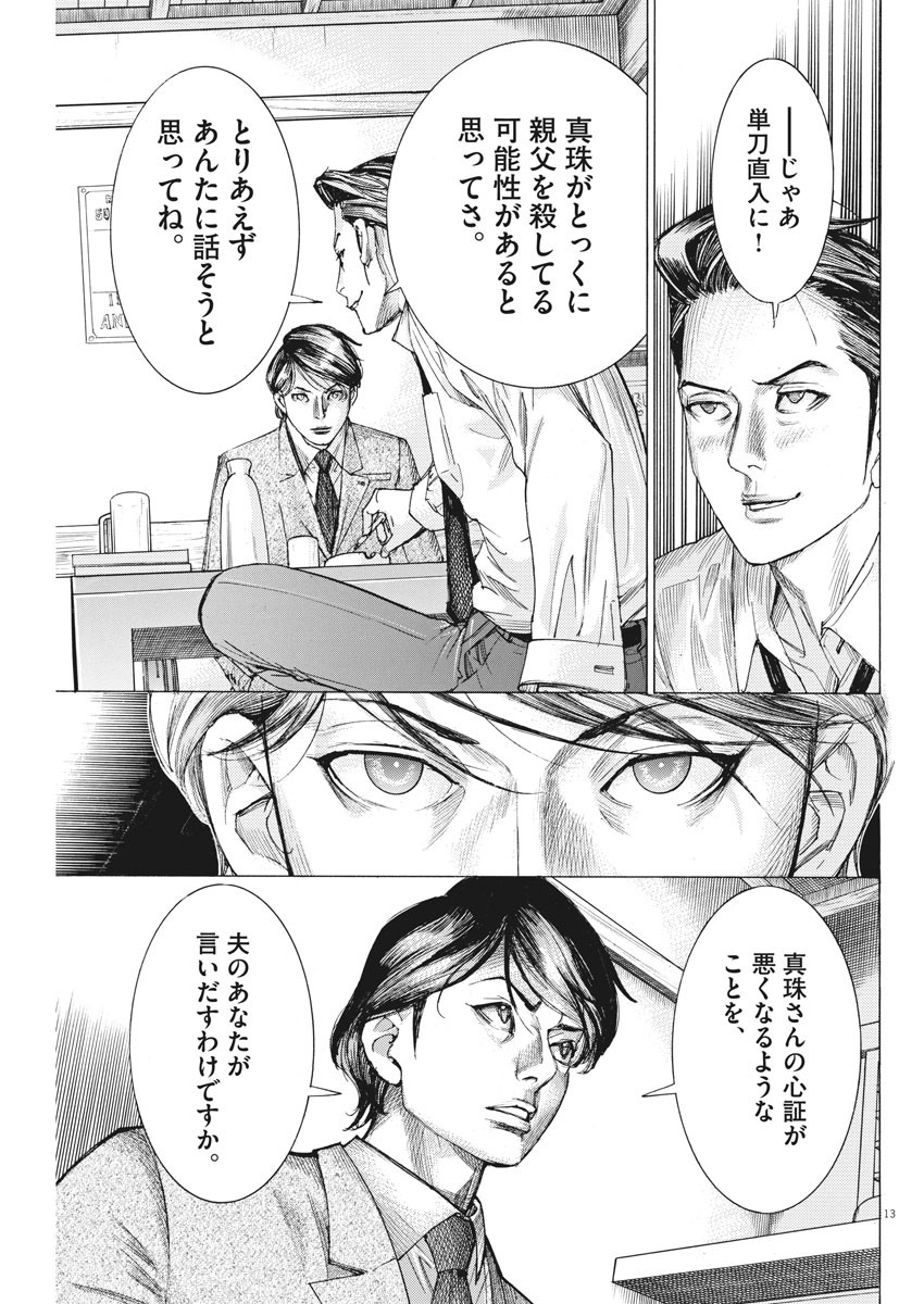 夏目アラタの結婚 第33話 - Page 13
