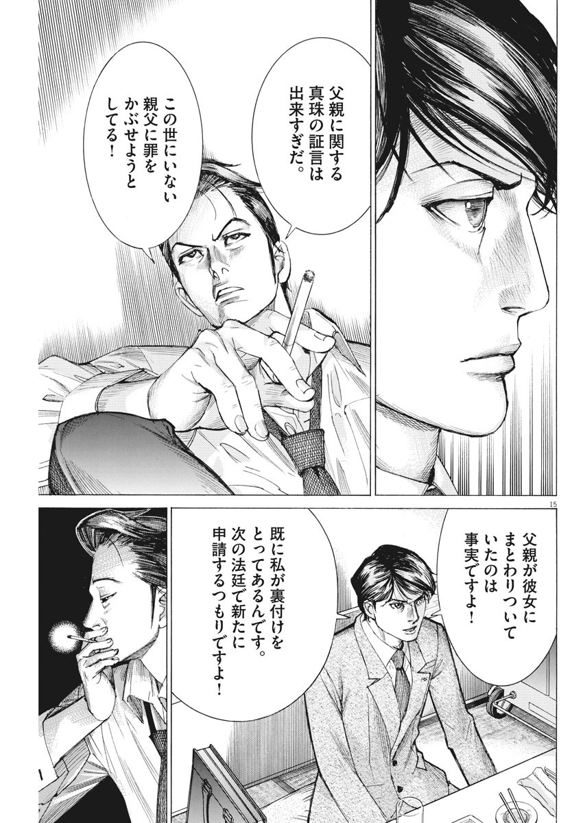 夏目アラタの結婚 第33話 - Page 15