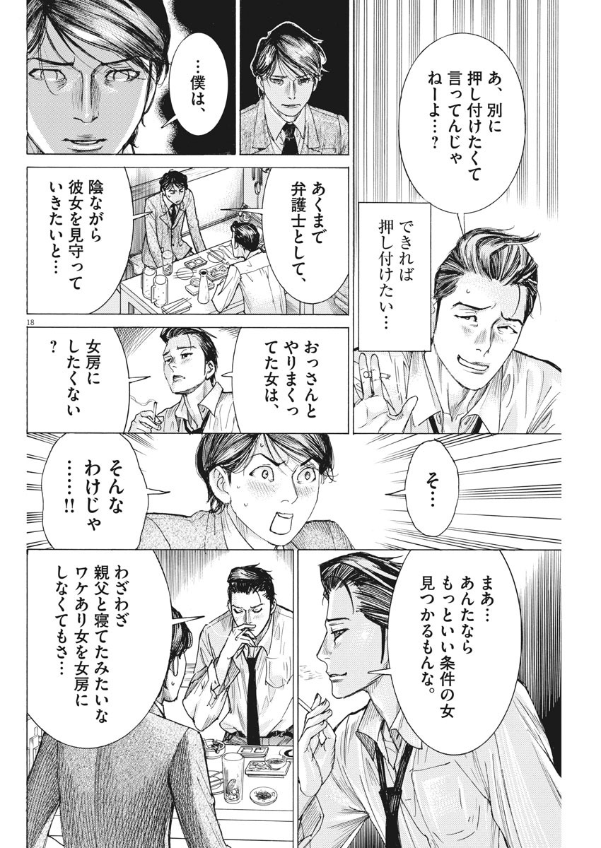 夏目アラタの結婚 第33話 - Page 18
