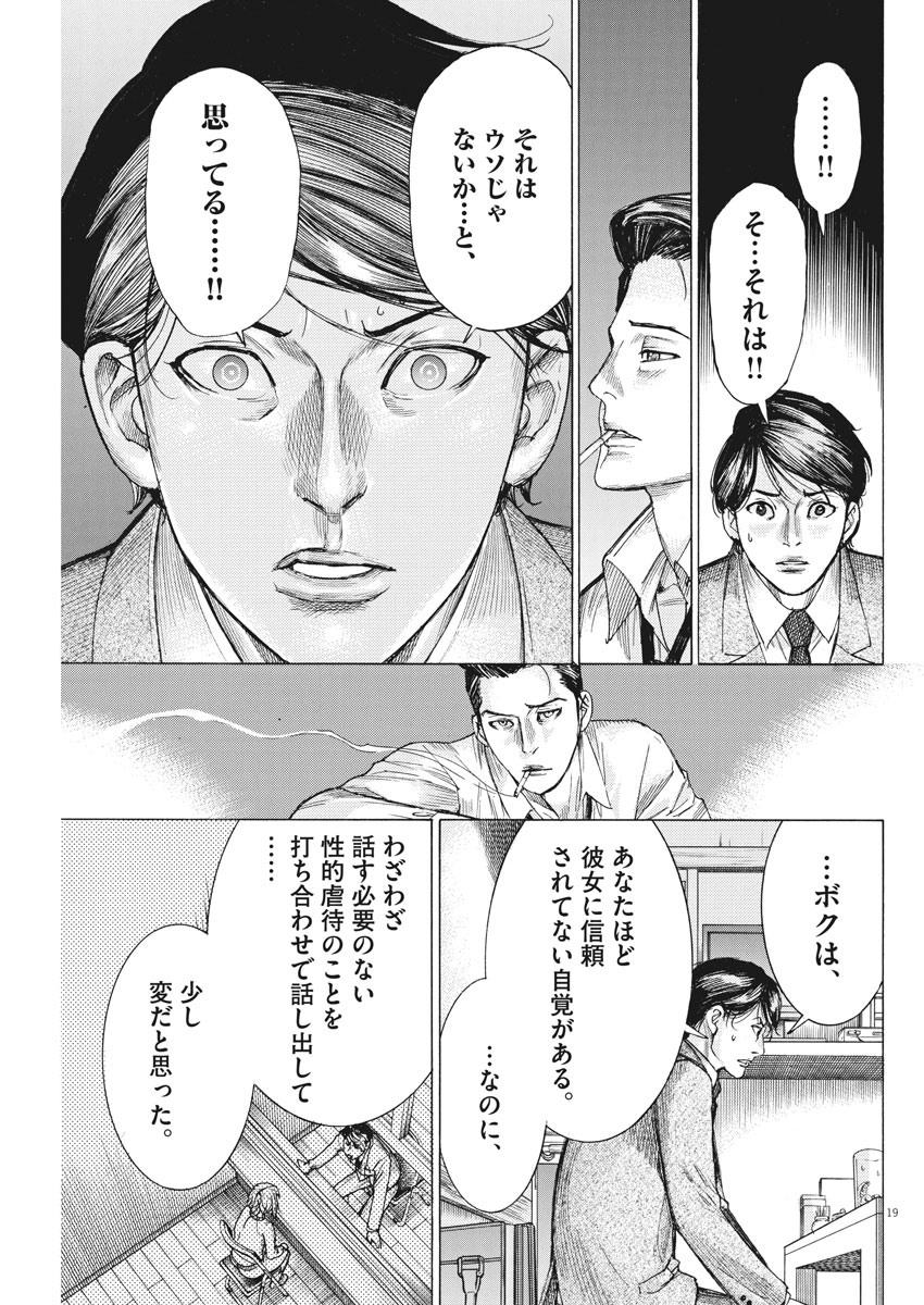 夏目アラタの結婚 第33話 - Page 19