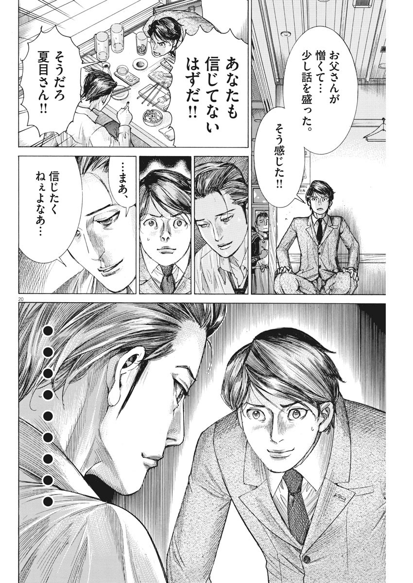 夏目アラタの結婚 第33話 - Page 20