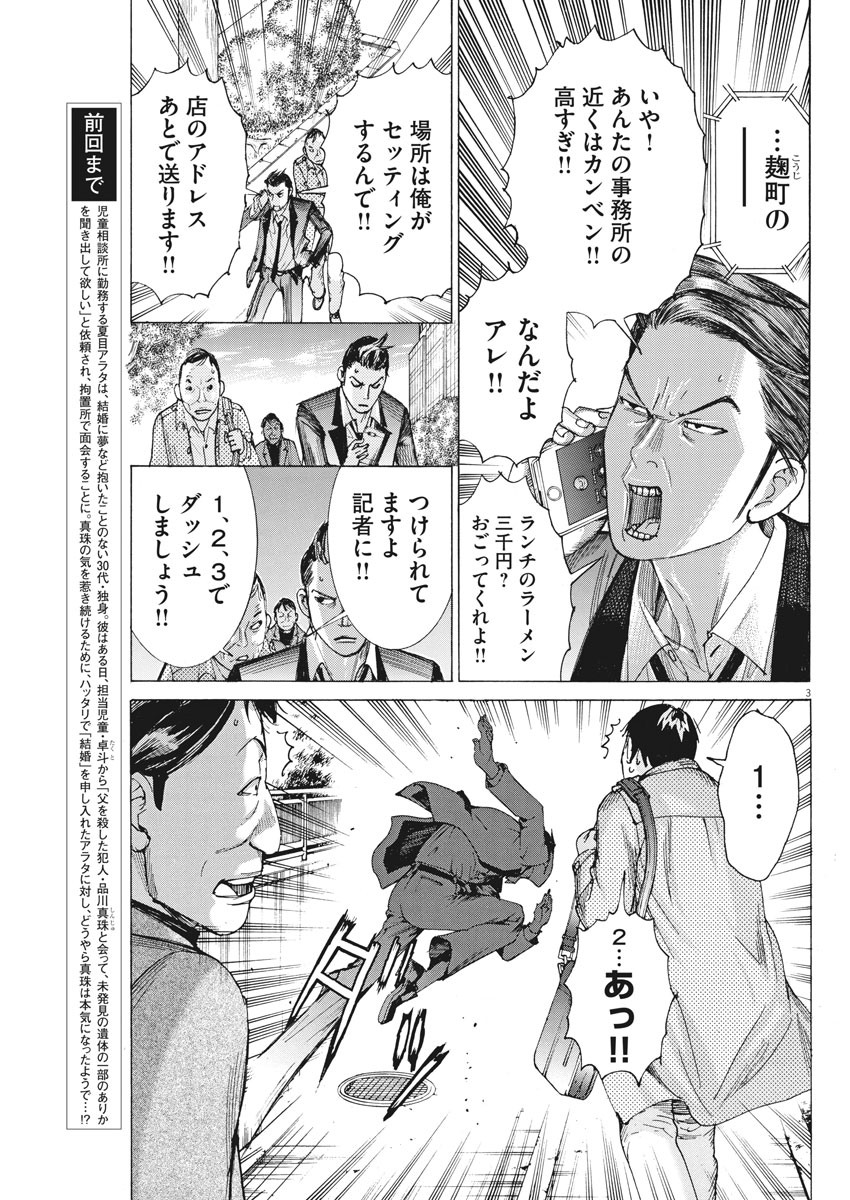 夏目アラタの結婚 第33話 - Page 3