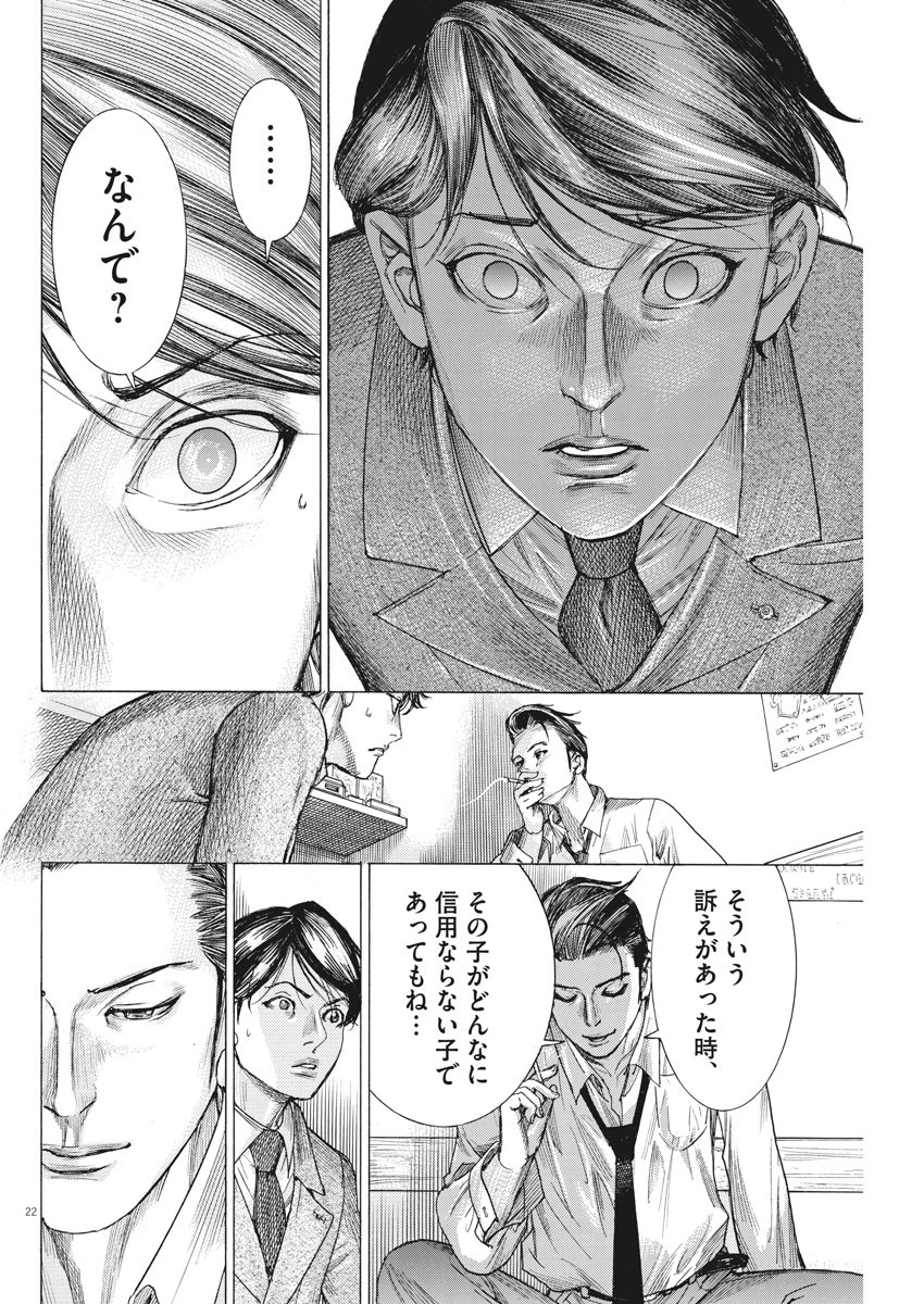 夏目アラタの結婚 第33話 - Page 22
