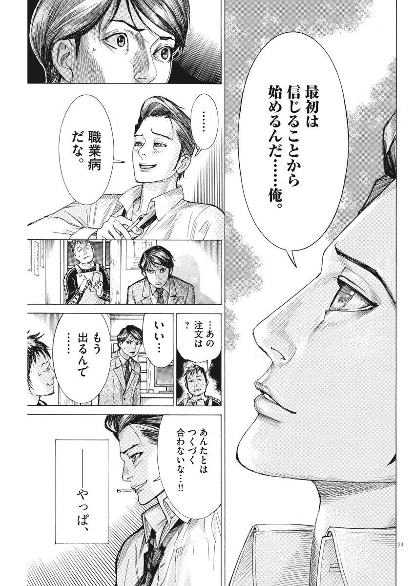 夏目アラタの結婚 第33話 - Page 23